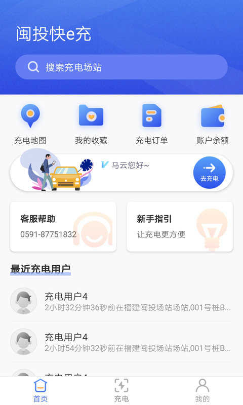 闽投快e充安卓版(1)