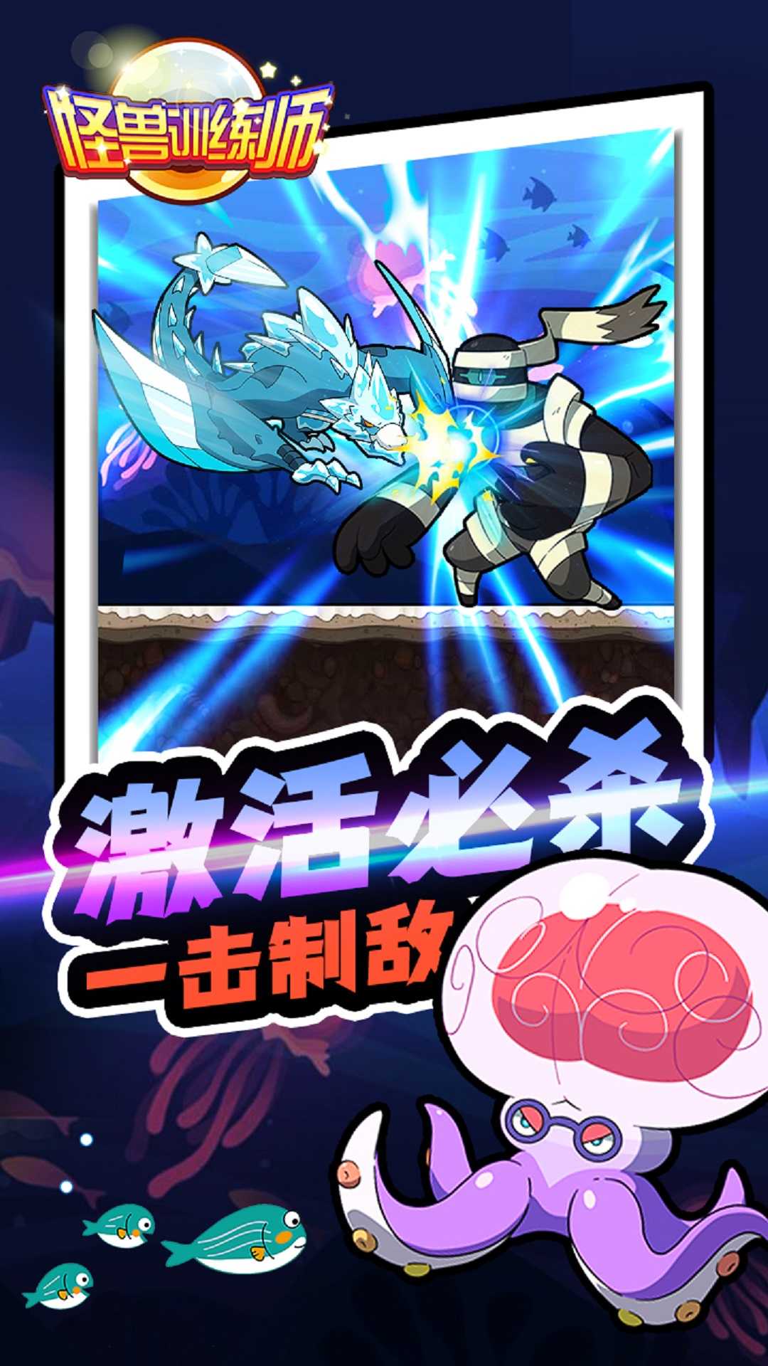 怪兽训练师游戏(2)
