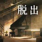 脱出地下室官方版