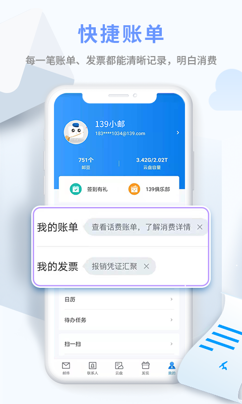 139邮箱最新免费版