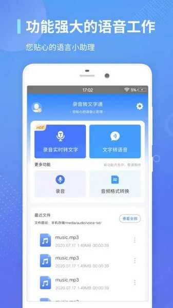 录音转文字通高级版