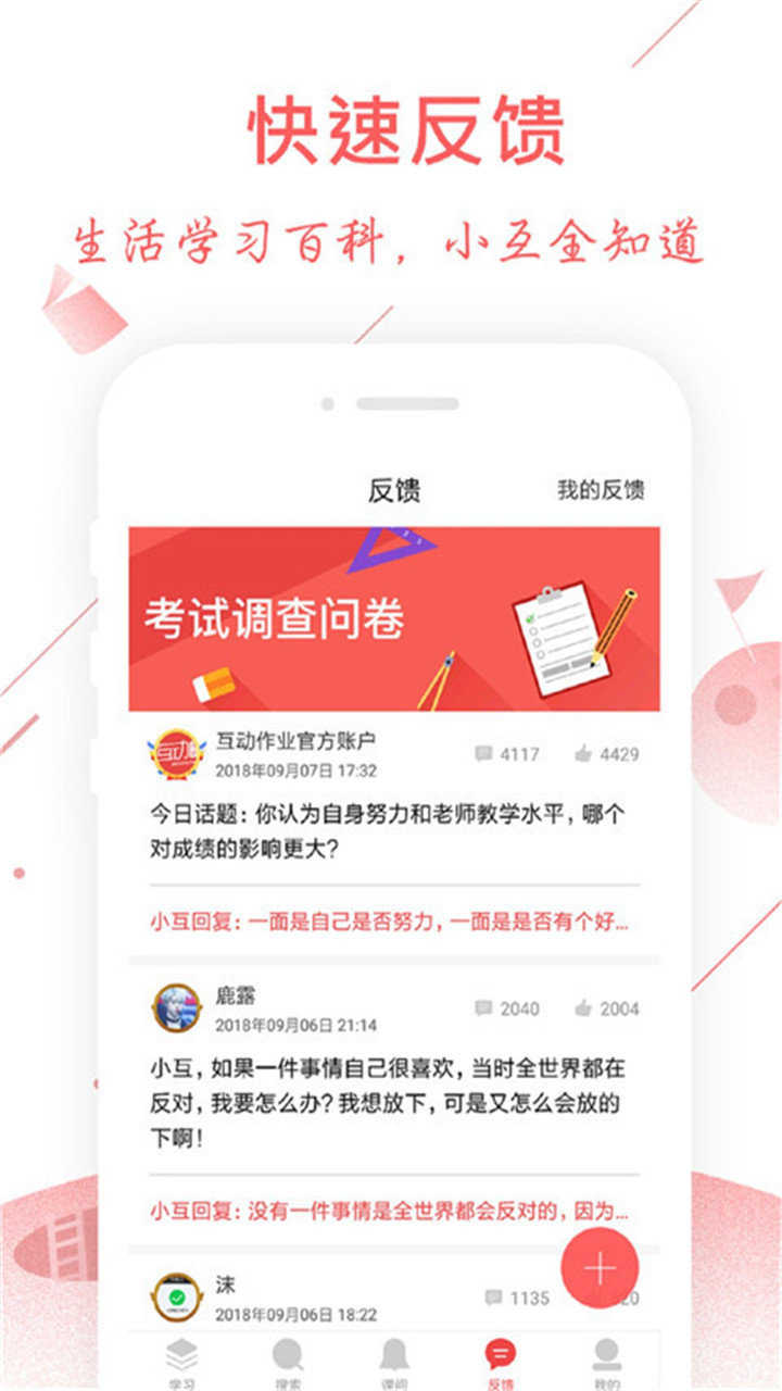 互动作业组(作业互助组)图3