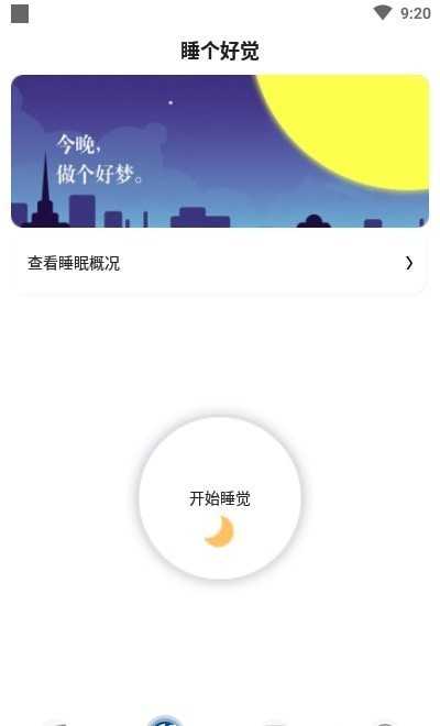 宝宝睡眠安卓免费版图1