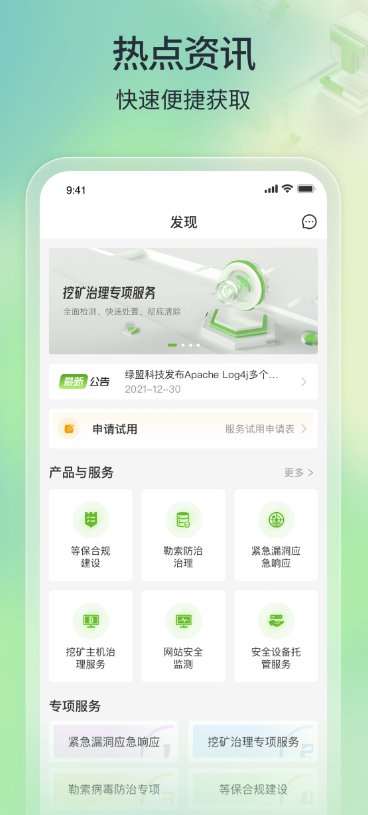 TONE云安全管家官方最新版