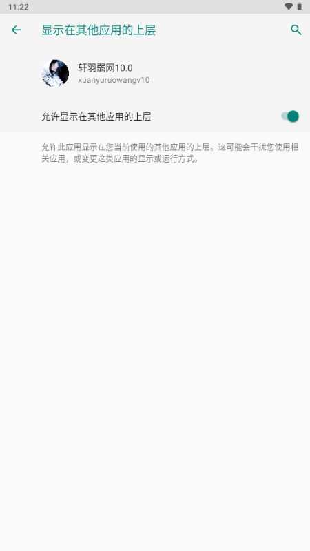 轩羽弱网通用版