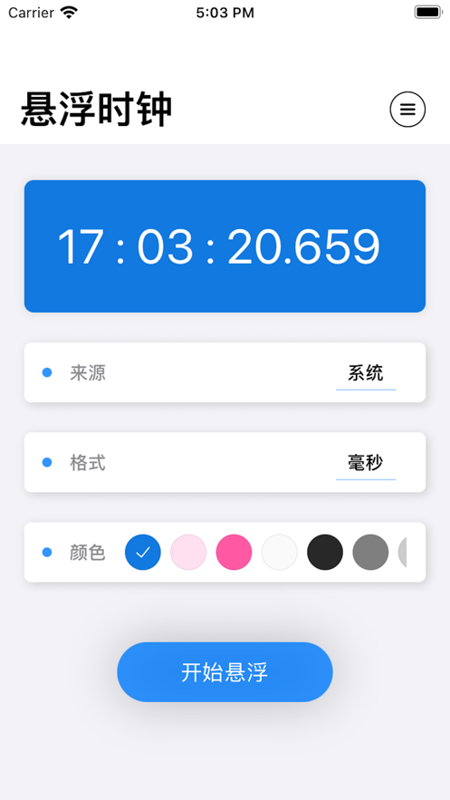 悬浮时钟秒杀工具官方版图1
