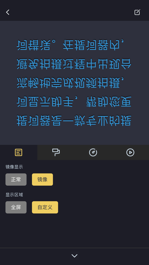 提词器手机免费版