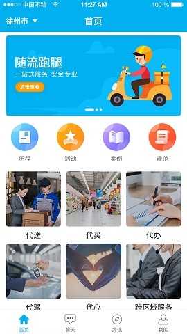 随流跑腿安卓免费版