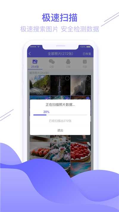 图恢复助手免付费版图3