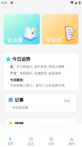 鲨鱼便签手机版