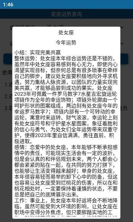 星座运势查询官方最新版