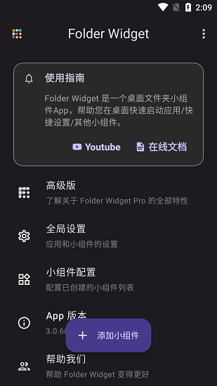 FolderWidget免费版图3
