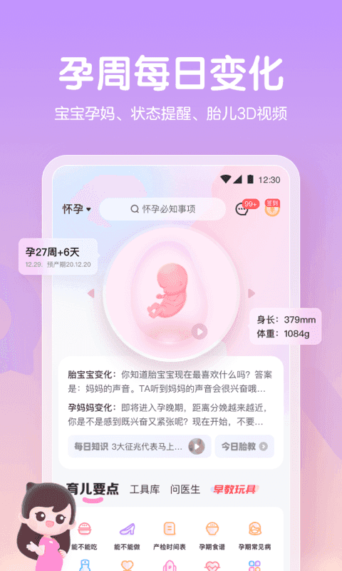 妈妈网孕育手机正版