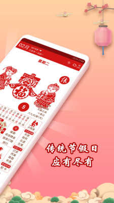 万年历黄历官方正版图2