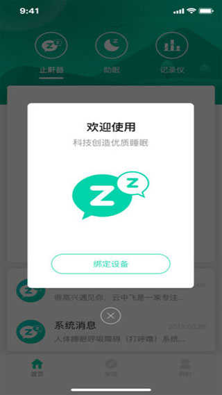 云中飞睡眠手机最新版