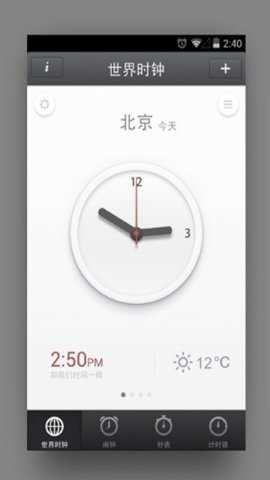 锤子时钟手机免费版