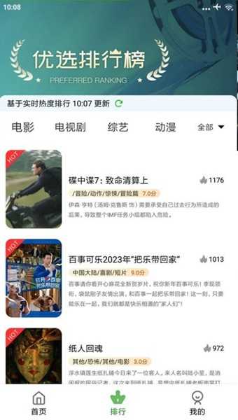 九零影视去广告精简版图2