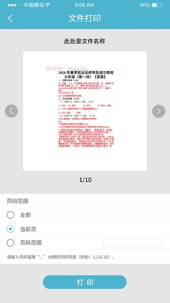 中盈移动打印最新免费版