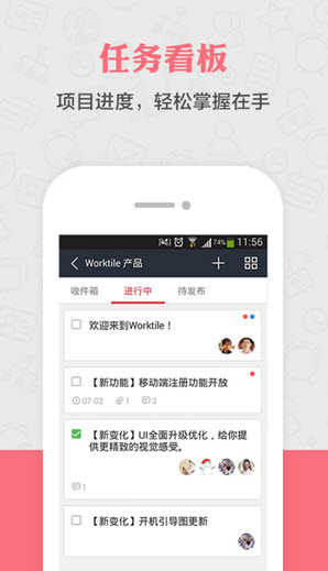 worktile直装版