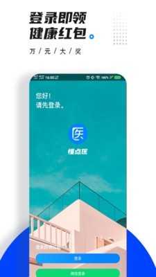 懂点医最新版