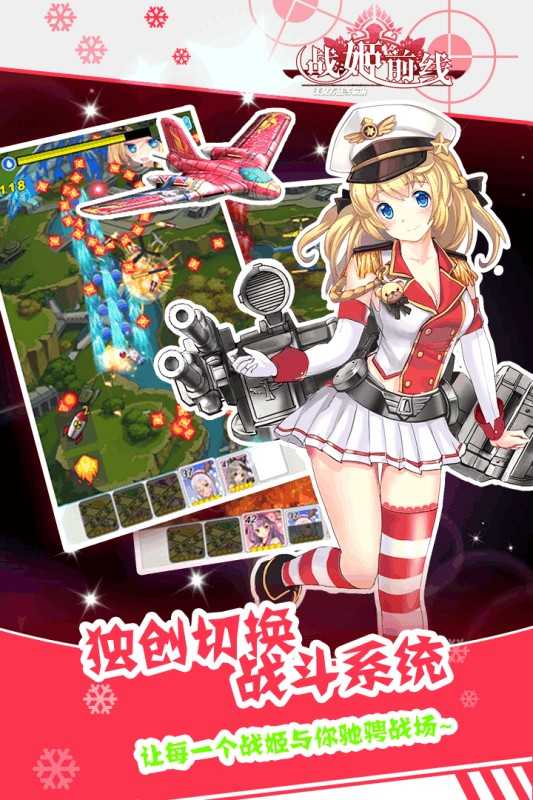 战姬前线官方正版3