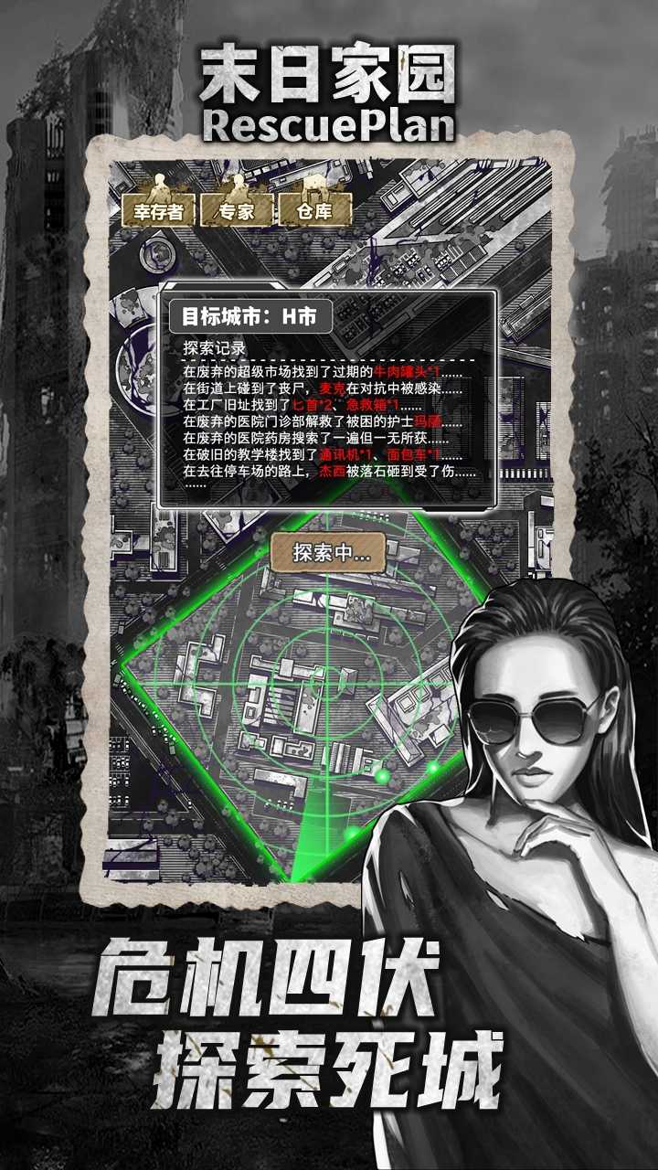 末日家园R计划(附兑换码)游戏安装包2