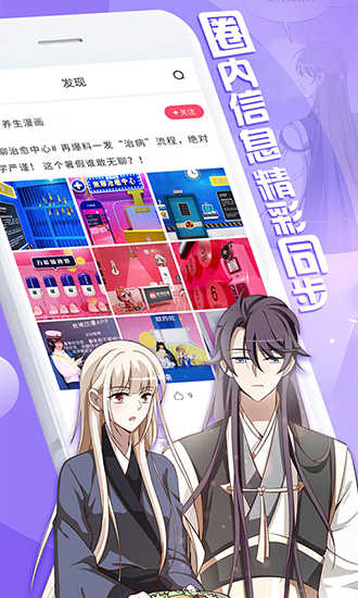 微博漫画手机免费版