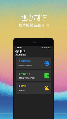 动图制作助手手机正版图3