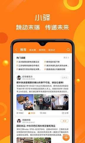 小驿免费版