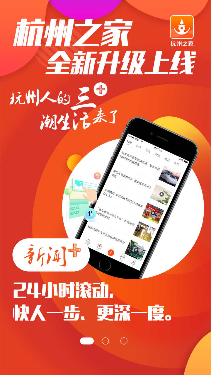 杭州之家安卓免费版