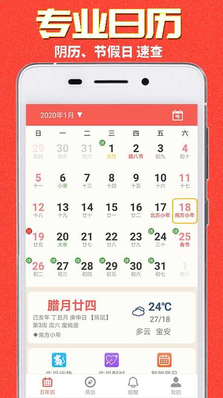 易之简万年历手机版(4)