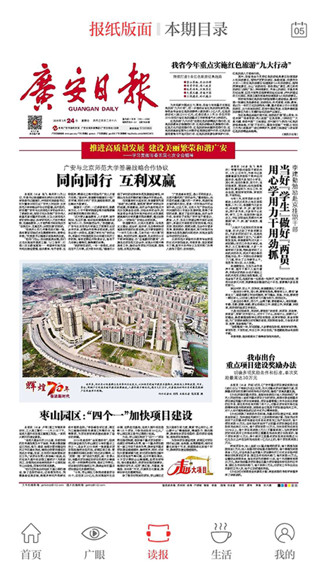 天下广安移动客户端正版
