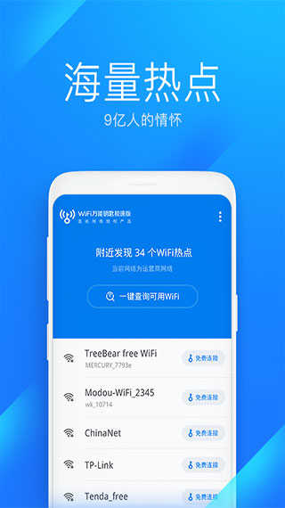 wifi万能钥匙(WiFi Master Key Lite)极速版旧版图3