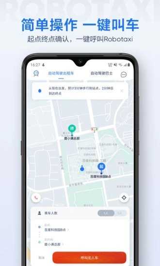 萝卜快跑手机免费版
