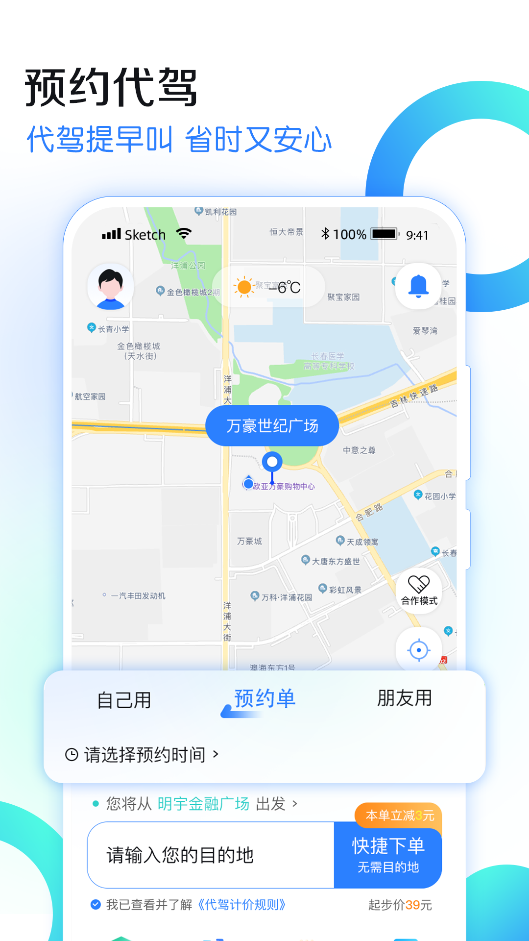 九州代驾官方最新版