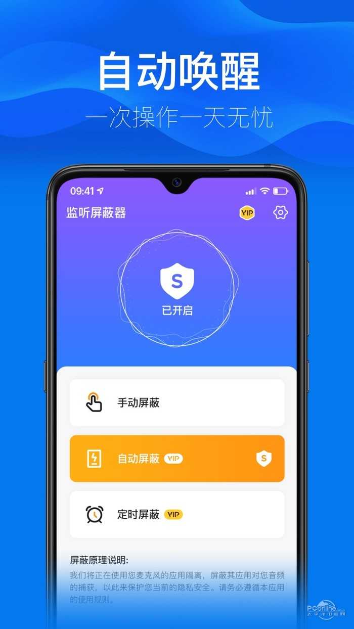 监听屏蔽器官方版