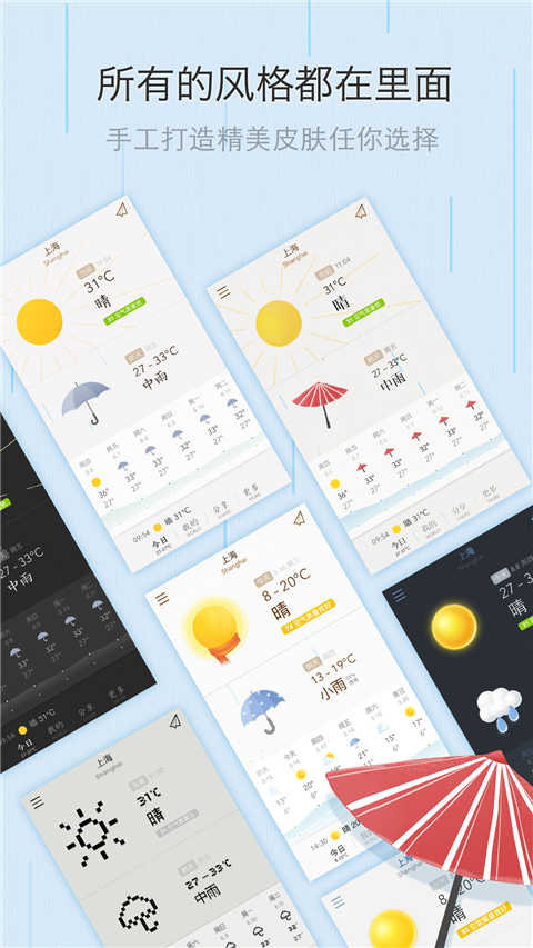 我的天气手机最新版图4