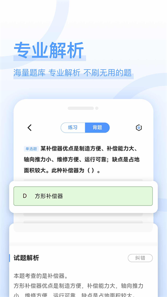 造价师好题库安卓免费版