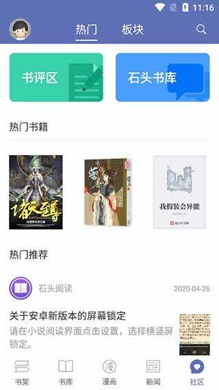 石头阅读手机版