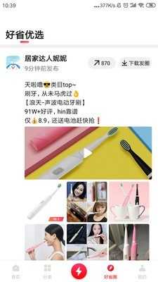 好省免费原版