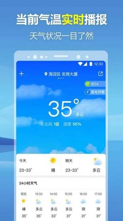 暖心天气预报官方正版