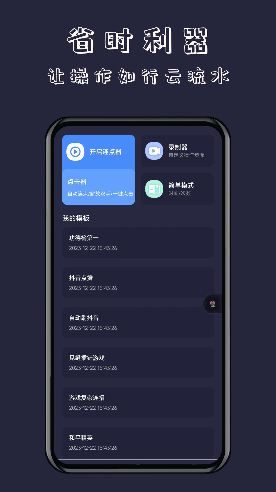 无指自动连点器正版