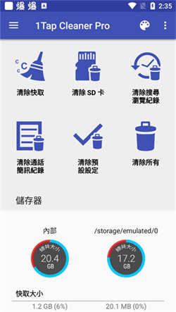 一键清理专家专业版