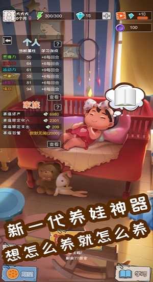 中国式成长99999游戏纯净版