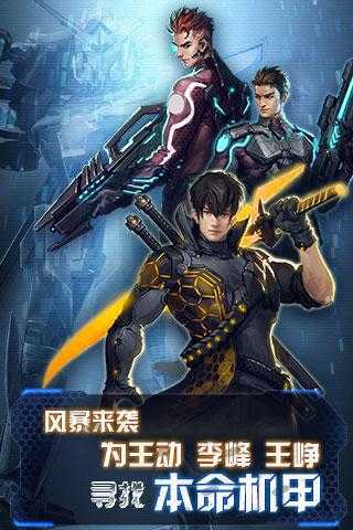 机甲风暴游戏安装包图1