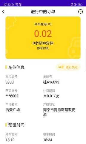 榴车位图2