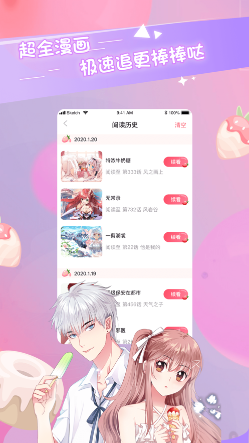 爱优漫纯净版