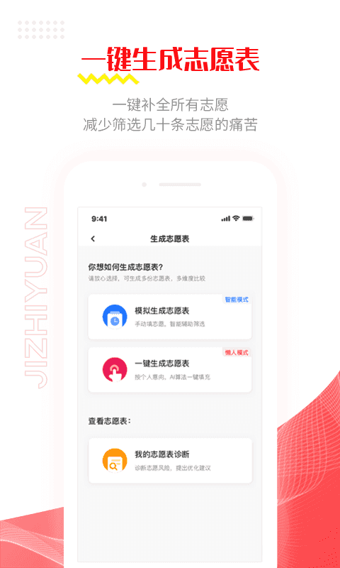 极志愿2026手机版