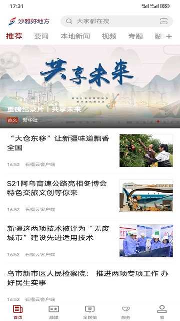 沙雅好地方官方正版