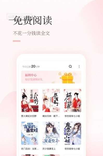 仙读小说手机免费版